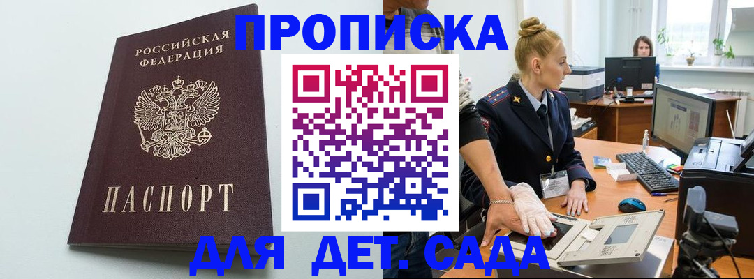 временная прописка в Змеиногорске