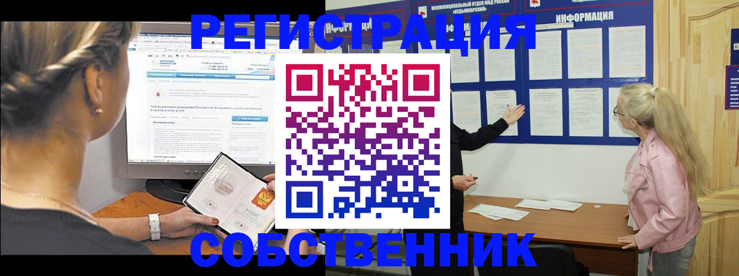 миграционный учет в Змеиногорске
