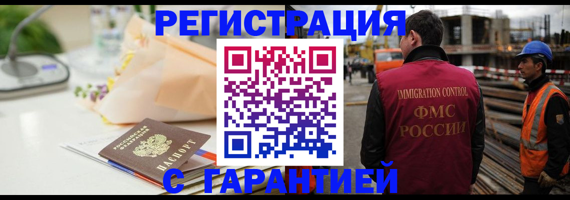 купить прописку в Змеиногорске