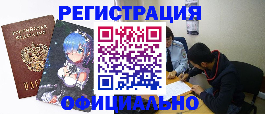 временная регистрация для школы в Змеиногорске