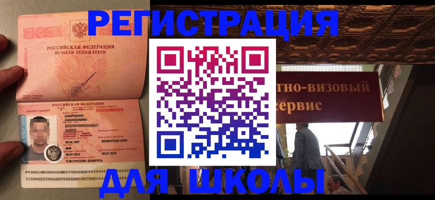 прописка законно в Змеиногорске