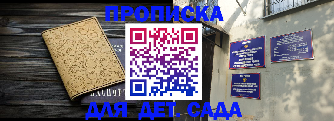 временная регистрация для школы в Змеиногорске