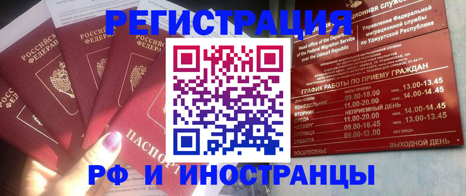 временная регистрация законно в Змеиногорске