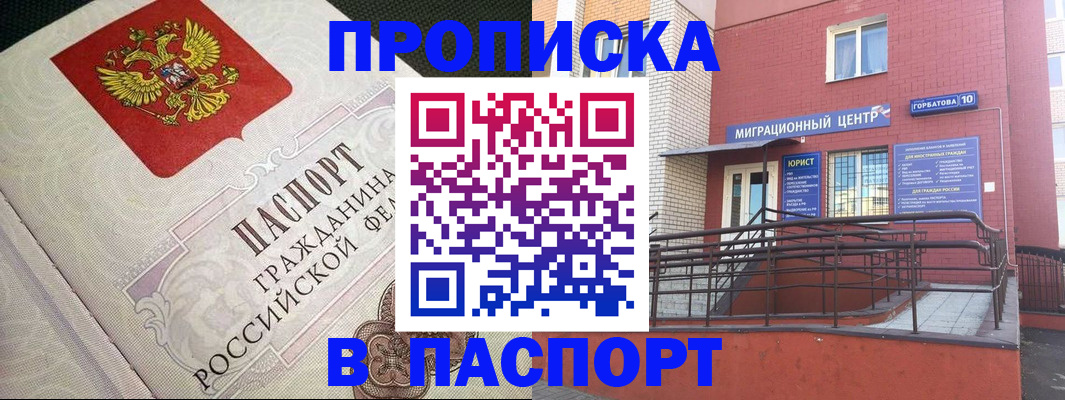 временная регистрация в квартире в Змеиногорске